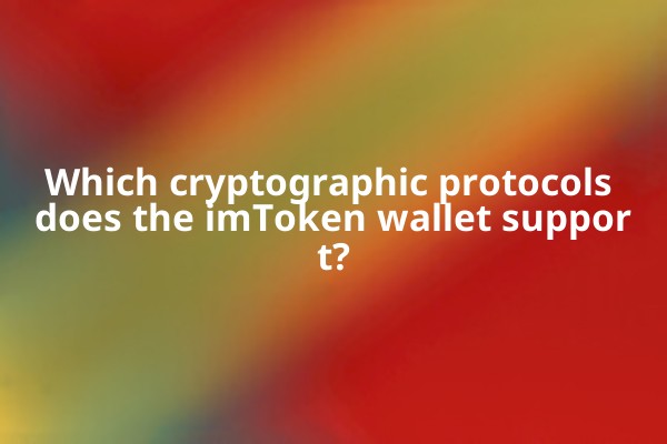 Which cryptographic protocols does the imToken wallet support?